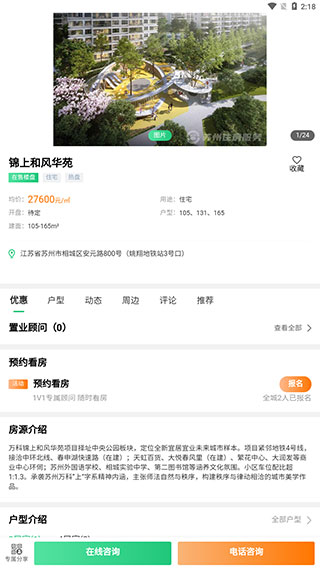 苏州住房服务app
