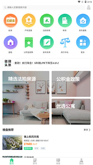苏州住房服务app