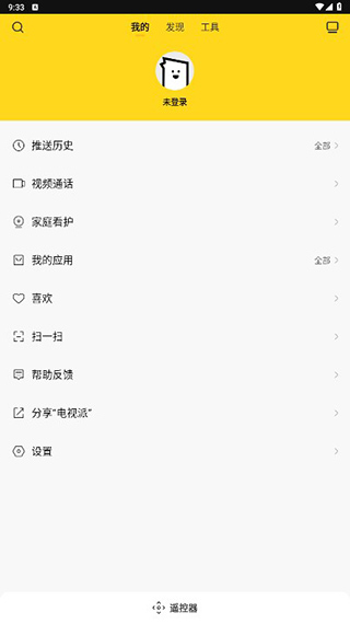 电视派万能遥控器App