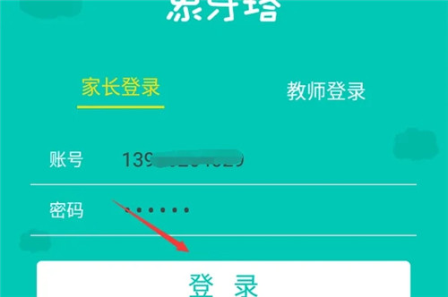 象牙塔家长端app最新版