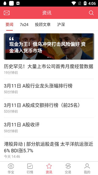 华宝手机证券app最新版