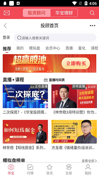 华宝手机证券app最新版