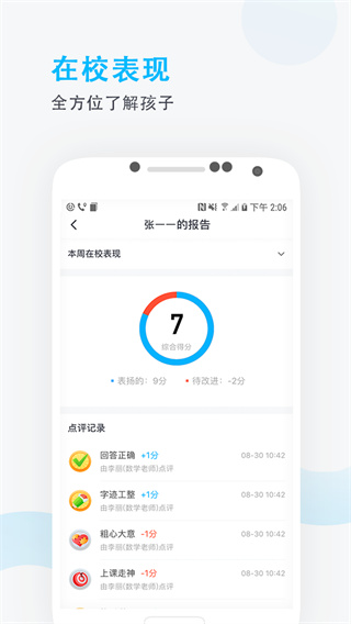 爱学班班家长端app