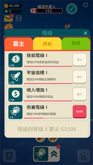 驱逐外星人手游官方版(Planet Invader)