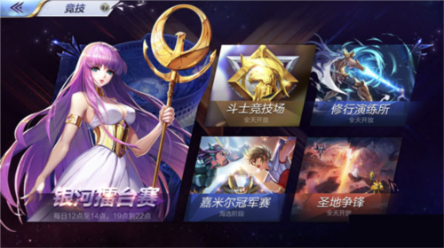 圣斗士星矢重生qq版本