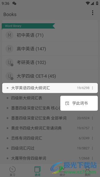 墨墨背单词无限版