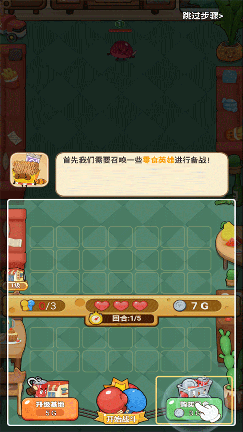 欢乐吃货手游官方正版