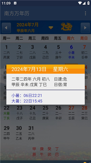 南方万年历app