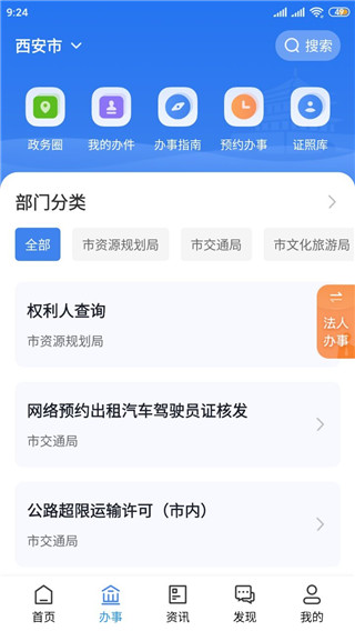 i西安app查房产