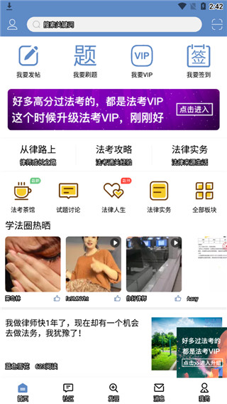 学法网官方app