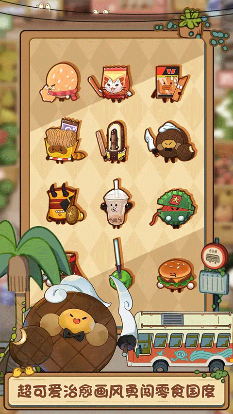 欢乐吃货手游官方正版