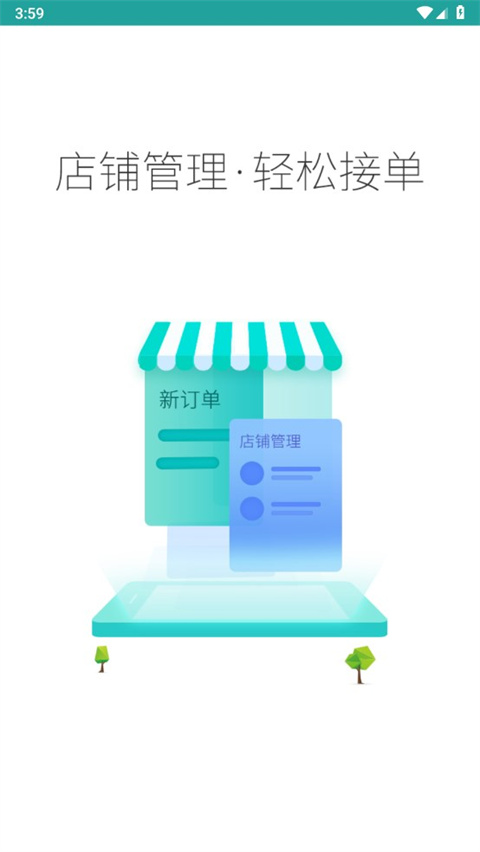 快跑者店长端app