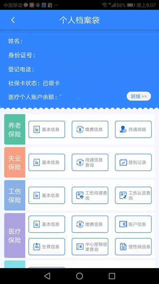 哈尔滨智慧人社app最新版