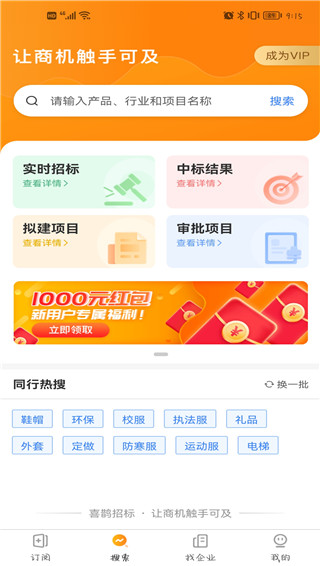 喜鹊招标网app