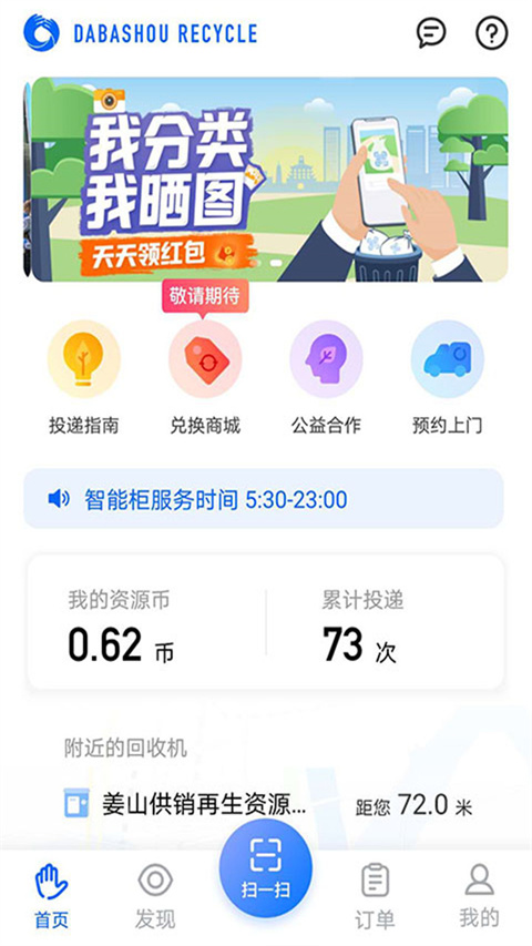 搭把手回收app