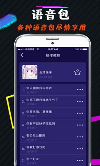 小恶魔变声器官方版