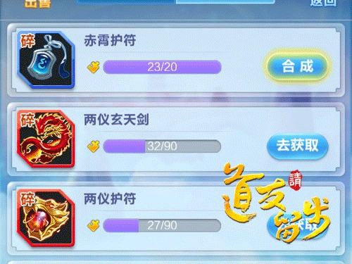 道友请留步vivo版