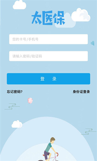 太医保app最新版