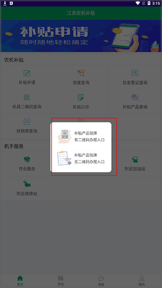 江苏农机补贴app