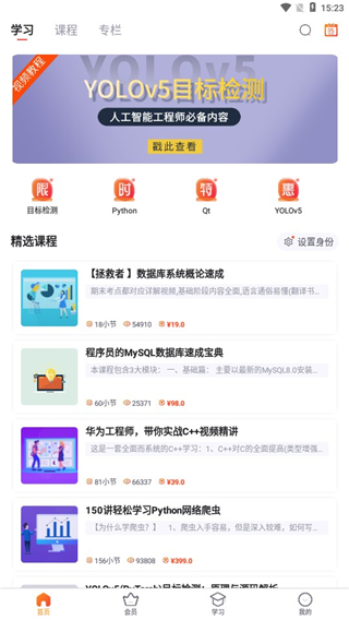 程序员研修院app官方版