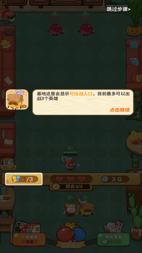 欢乐吃货手游官方正版