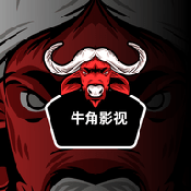 牛角影视
