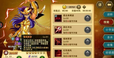 圣斗士星矢重生金立客户端