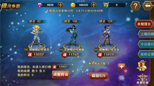 圣斗士星矢重生测试服