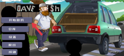 植物大战僵尸戴夫的老年生活