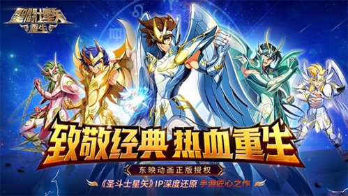 圣斗士星矢重生果盘版本
