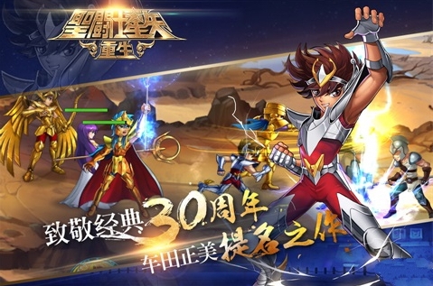 圣斗士星矢重生微信客户端