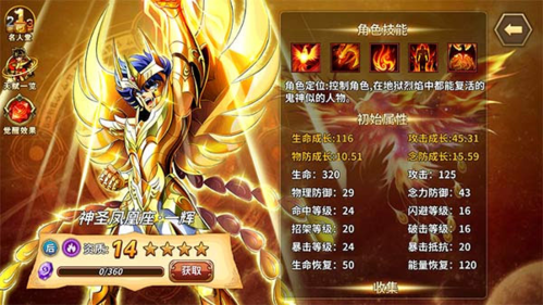 圣斗士星矢重生果盘版本人物排行
1