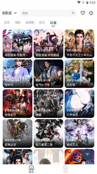 追剧盒子app免费