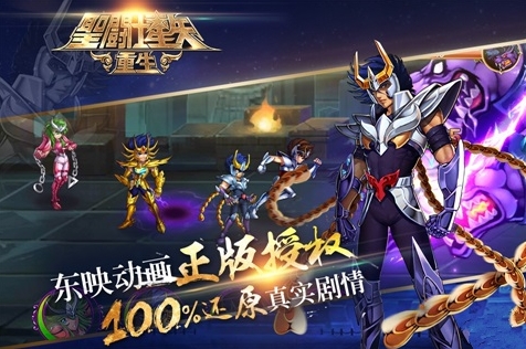 圣斗士星矢重生测试服