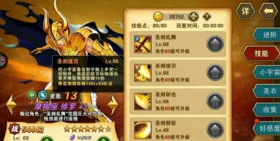 圣斗士星矢重生金立客户端