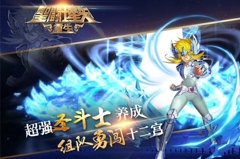 圣斗士星矢重生测试服