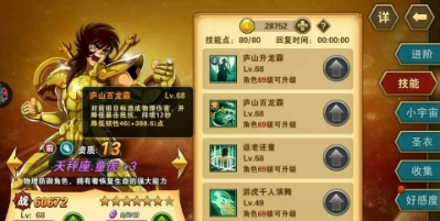 圣斗士星矢重生金立客户端