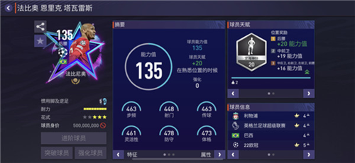 FIFA足球世界安卓版