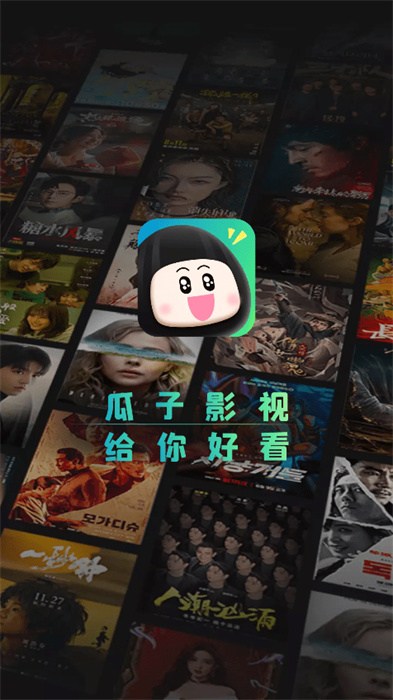 瓜子影视最新版