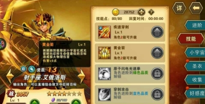 圣斗士星矢重生金立客户端