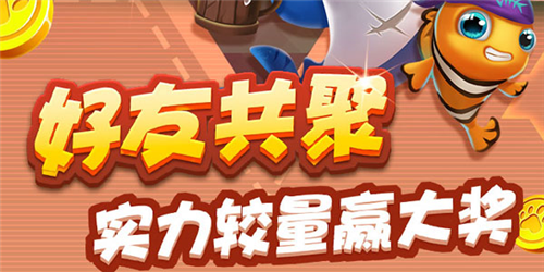 捕鱼炸翻天手机版