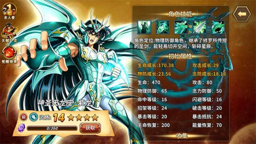 圣斗士星矢重生果盘版本人物排行
6