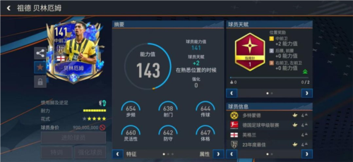 FC足球世界测试服