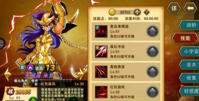 圣斗士星矢重生金立客户端