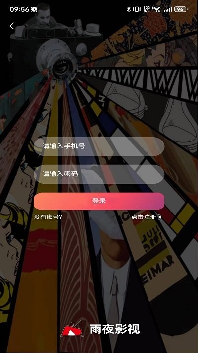 雨夜影视下载安装