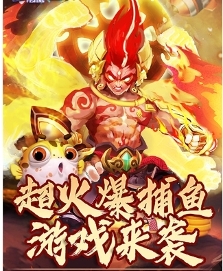 捕鱼炸翻天手机版