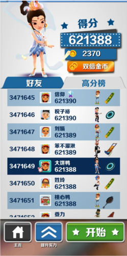 地铁跑酷猪猪侠版本如何不用钥匙无限模式达到50w
图片1