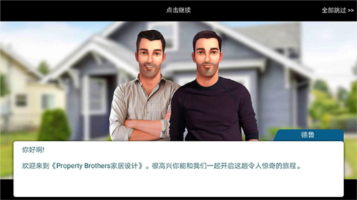 房产兄弟家居设计