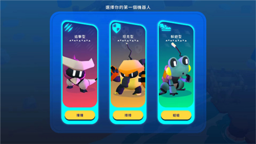 机器人世界大冒险中文版