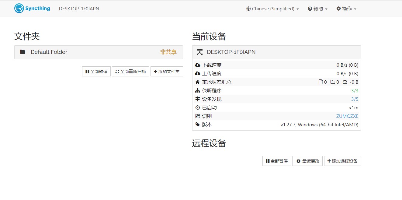 Syncthing(文件同步工具)